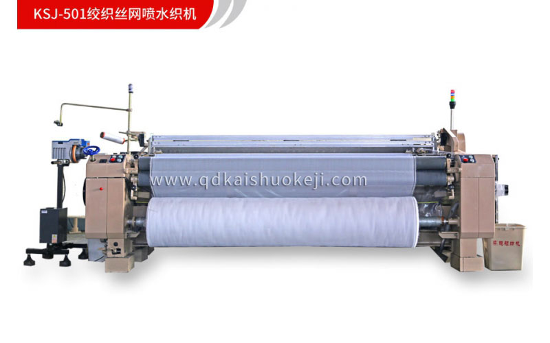 KSJ-501绞织丝网喷水织机